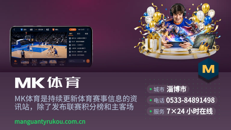 MK体育故事