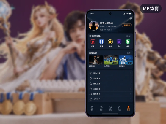 装MK体育 APP，开赛信息及时收